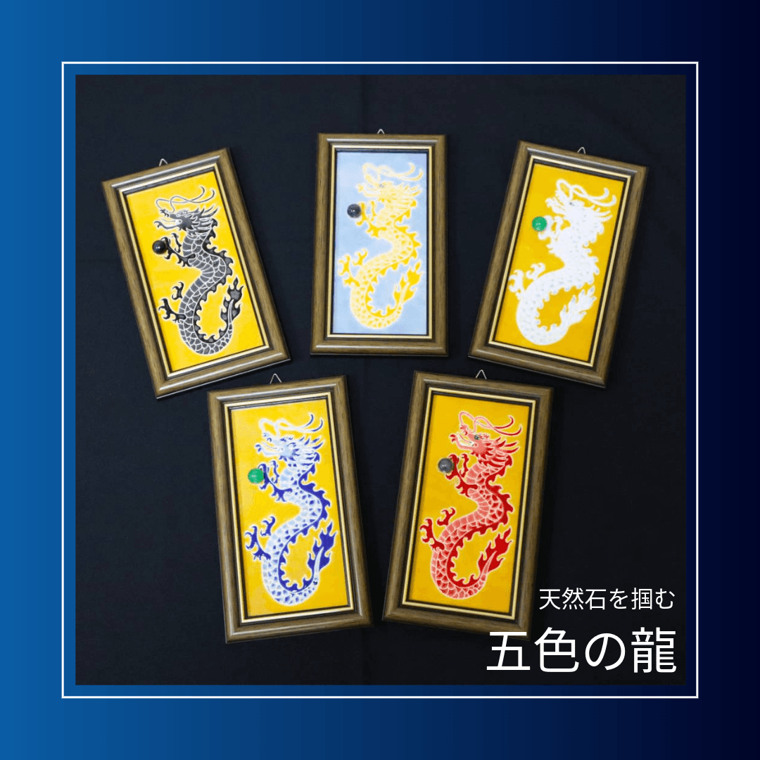◆五色の龍◆金(黄)龍◆プレミアム版◆タイルアート◆天然石◆木枠付◆ | 4枚目